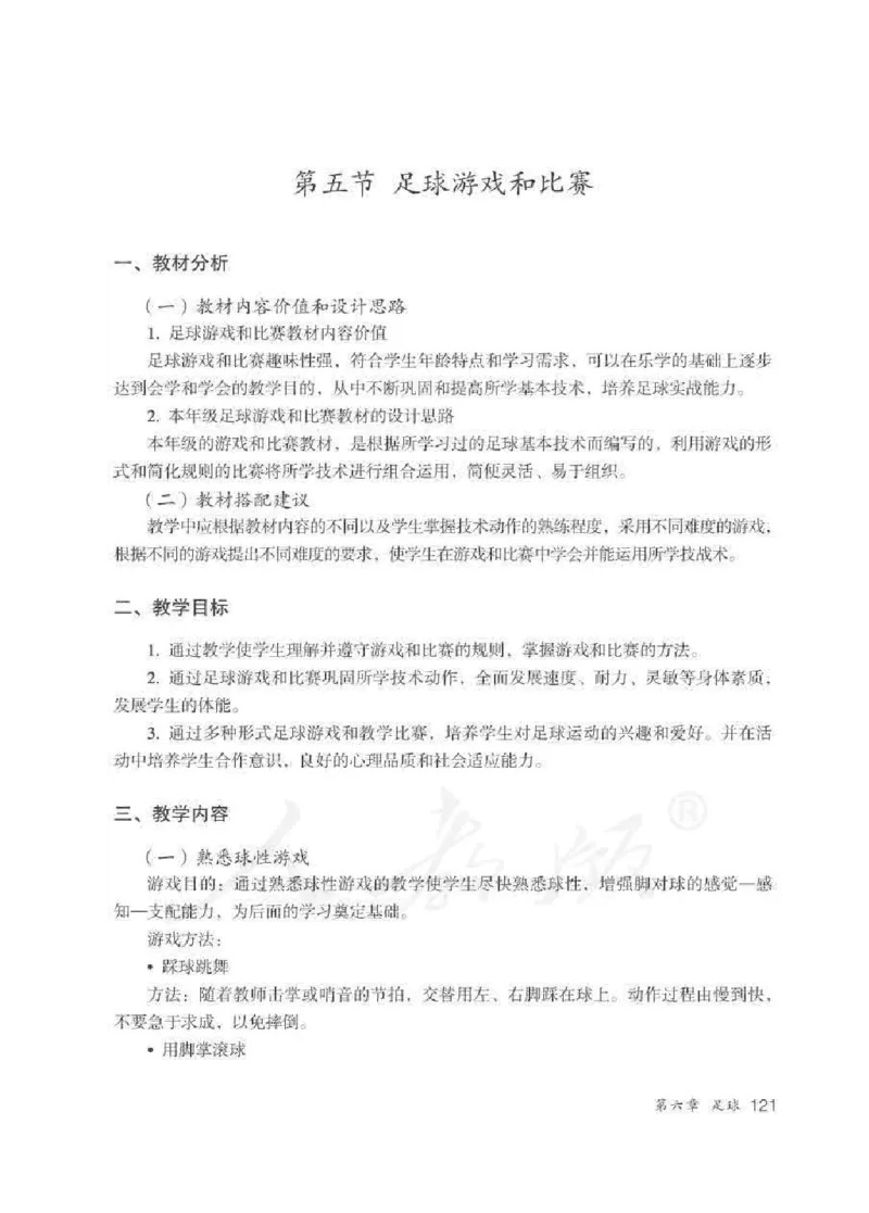 体育与健康七年级全一册教师用书_电子课本_初中教学用书_人教版
