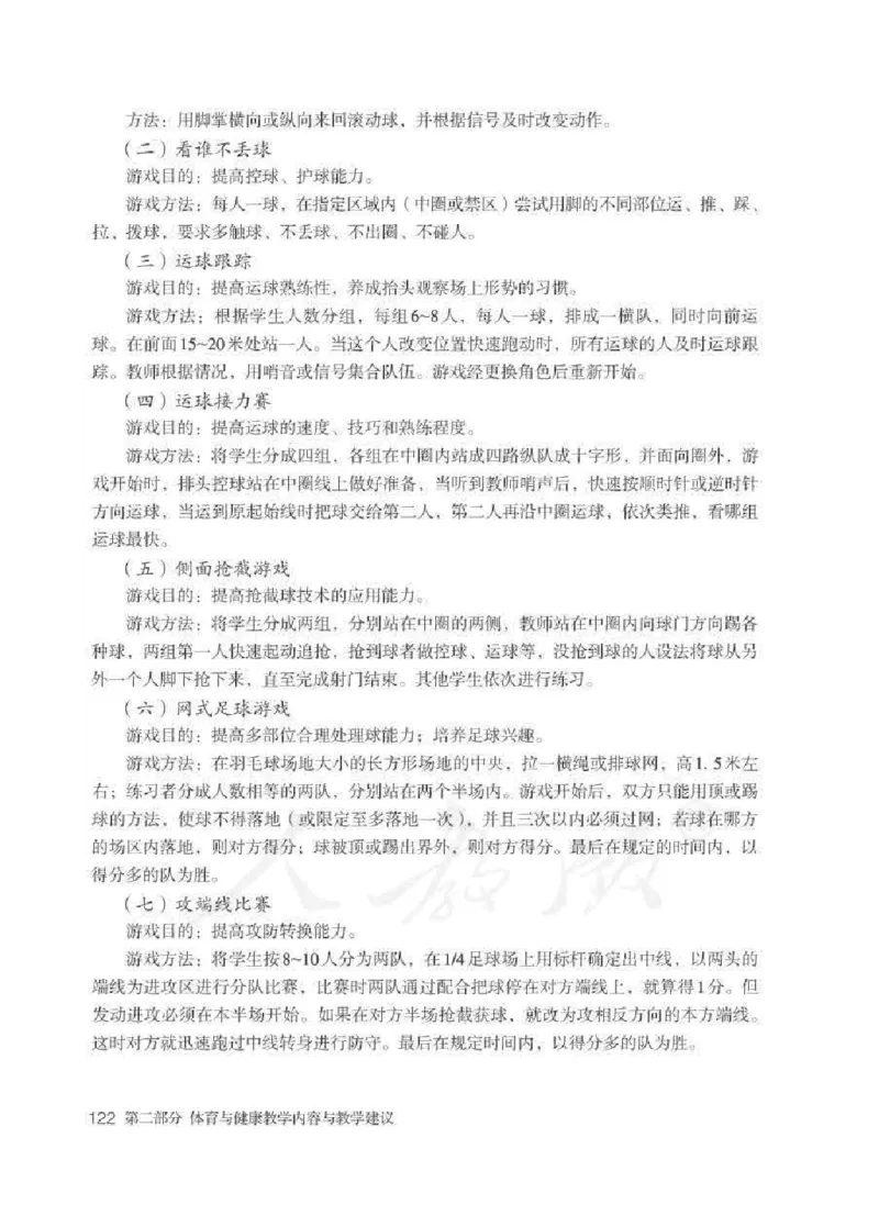 体育与健康七年级全一册教师用书_电子课本_初中教学用书_人教版