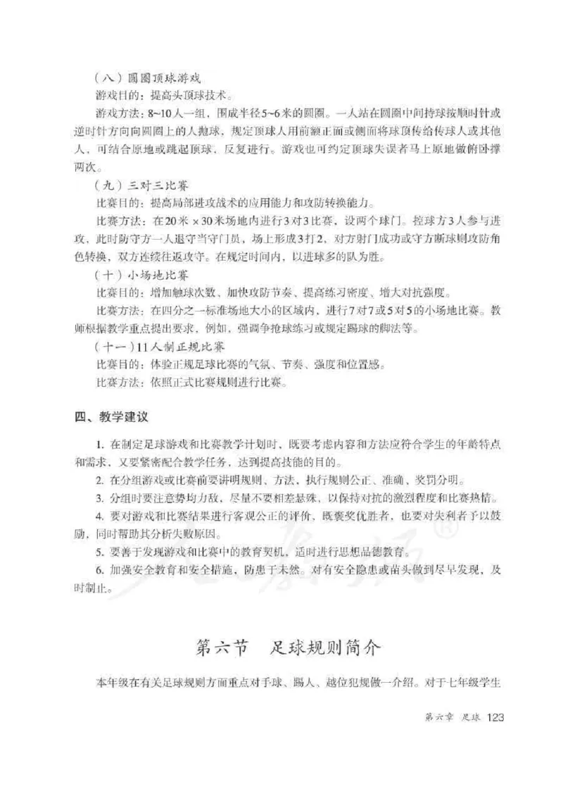 体育与健康七年级全一册教师用书_电子课本_初中教学用书_人教版