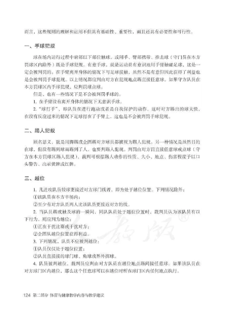 体育与健康七年级全一册教师用书_电子课本_初中教学用书_人教版