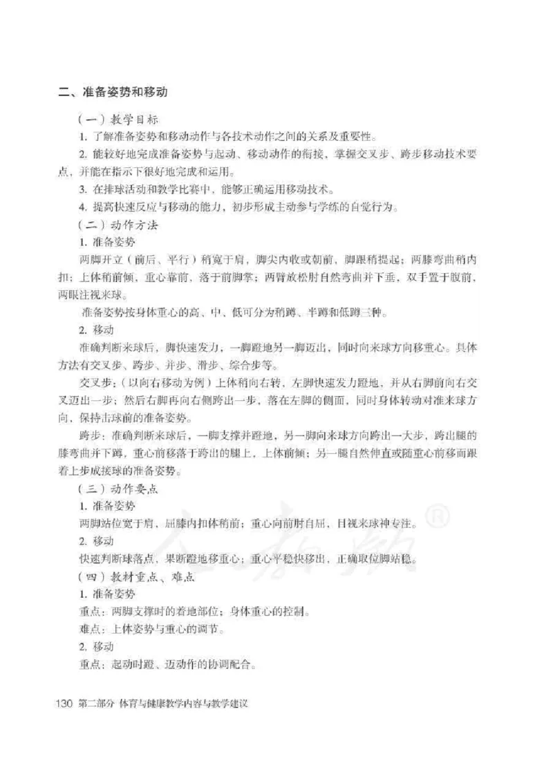 体育与健康七年级全一册教师用书_电子课本_初中教学用书_人教版