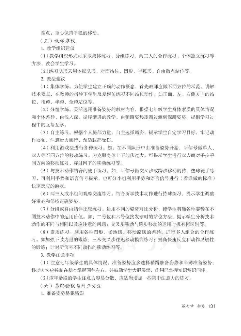 体育与健康七年级全一册教师用书_电子课本_初中教学用书_人教版