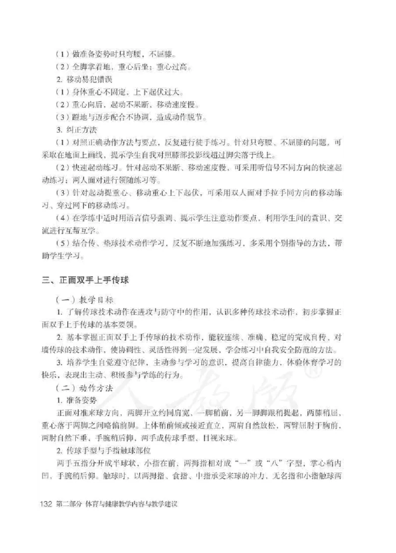 体育与健康七年级全一册教师用书_电子课本_初中教学用书_人教版