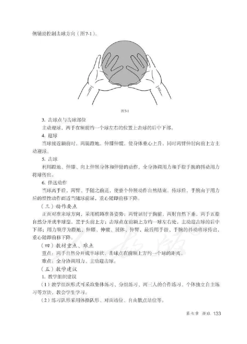 体育与健康七年级全一册教师用书_电子课本_初中教学用书_人教版