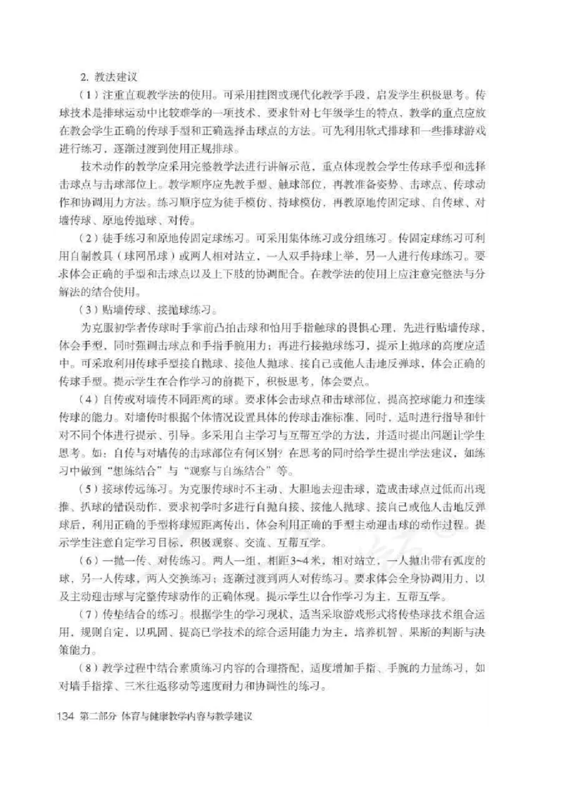 体育与健康七年级全一册教师用书_电子课本_初中教学用书_人教版