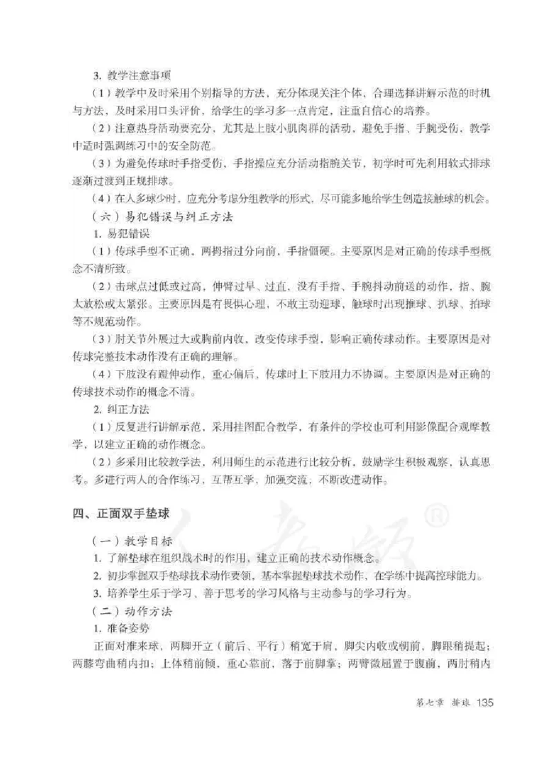体育与健康七年级全一册教师用书_电子课本_初中教学用书_人教版