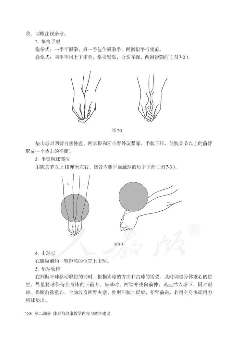 体育与健康七年级全一册教师用书_电子课本_初中教学用书_人教版