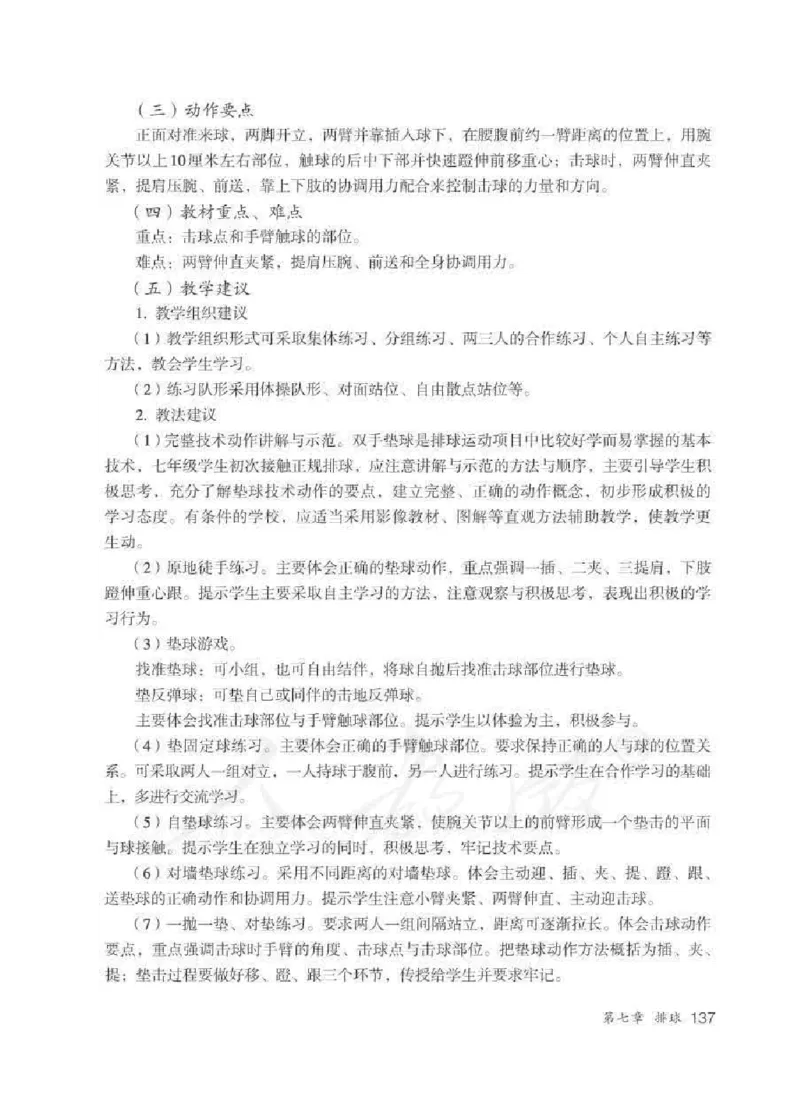 体育与健康七年级全一册教师用书_电子课本_初中教学用书_人教版
