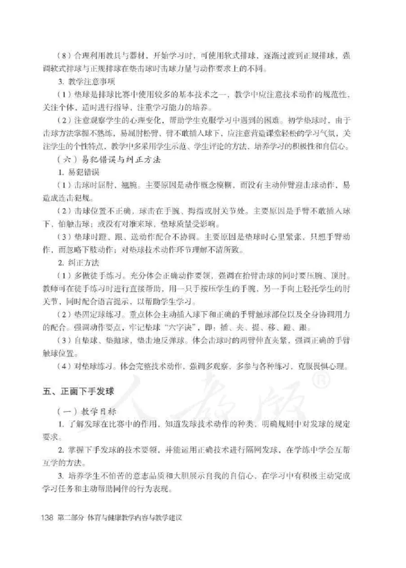 体育与健康七年级全一册教师用书_电子课本_初中教学用书_人教版