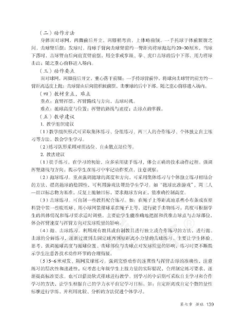 体育与健康七年级全一册教师用书_电子课本_初中教学用书_人教版