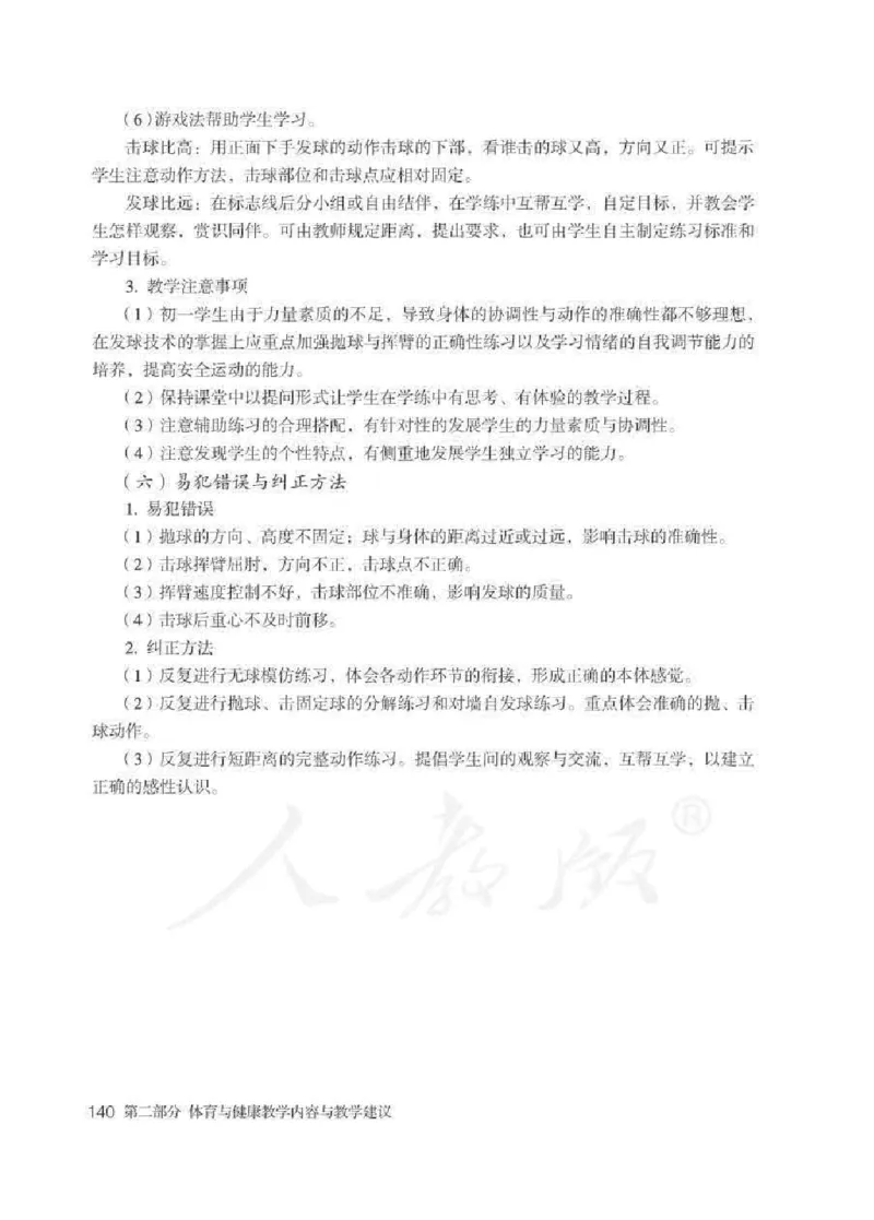 体育与健康七年级全一册教师用书_电子课本_初中教学用书_人教版