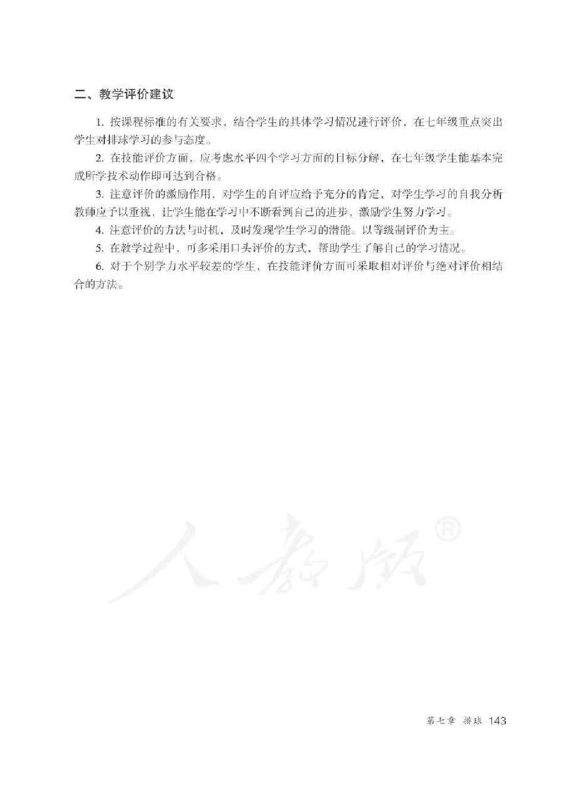 体育与健康七年级全一册教师用书_电子课本_初中教学用书_人教版