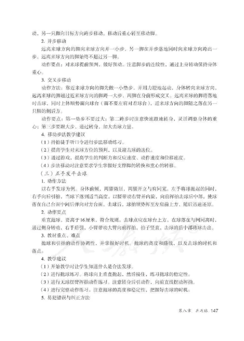 体育与健康七年级全一册教师用书_电子课本_初中教学用书_人教版