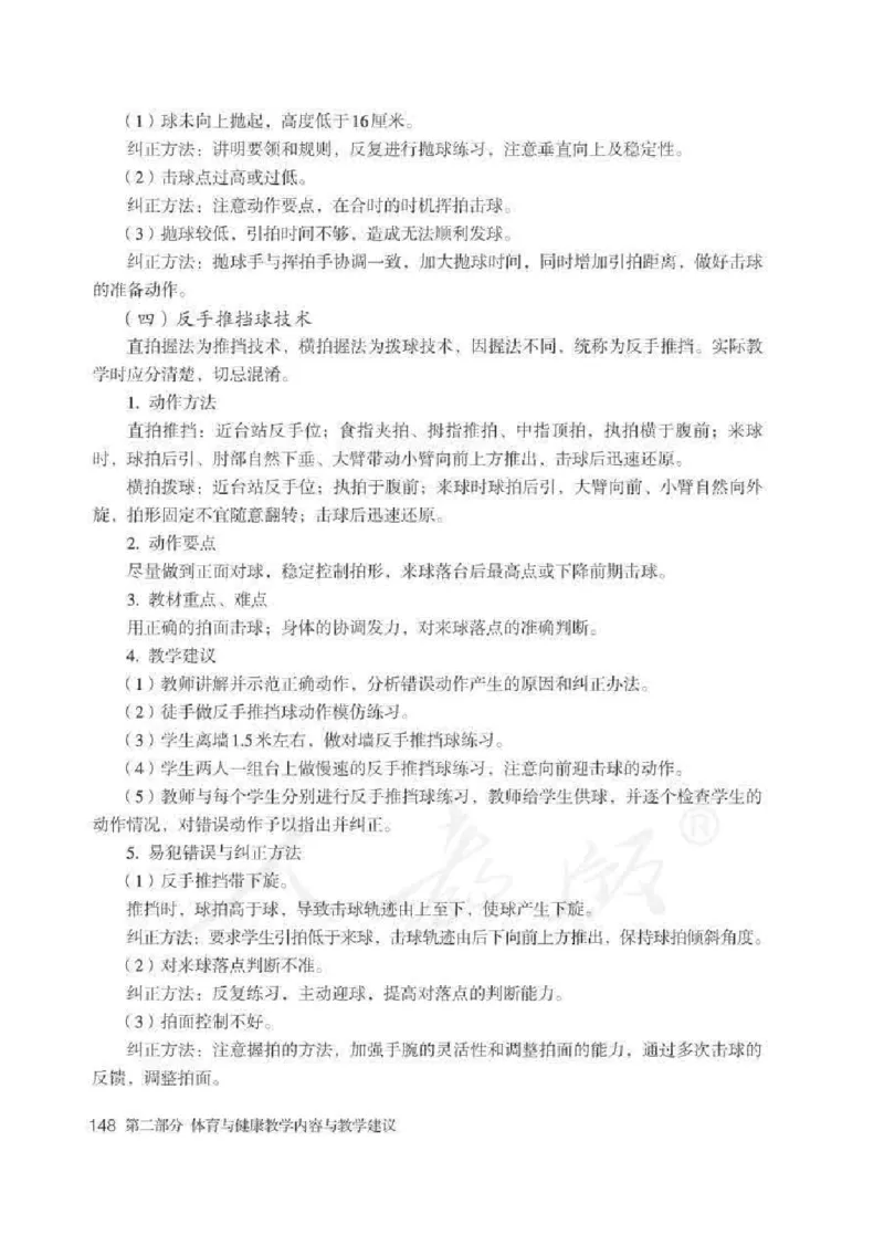 体育与健康七年级全一册教师用书_电子课本_初中教学用书_人教版