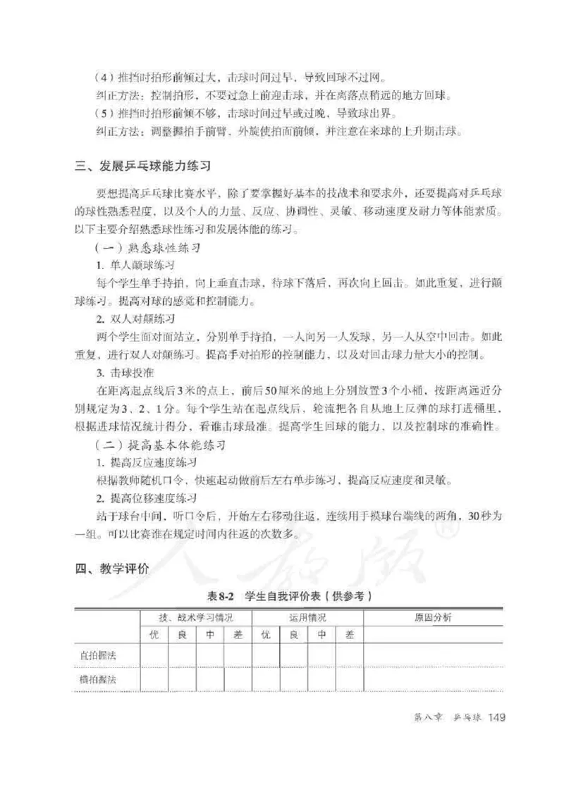 体育与健康七年级全一册教师用书_电子课本_初中教学用书_人教版
