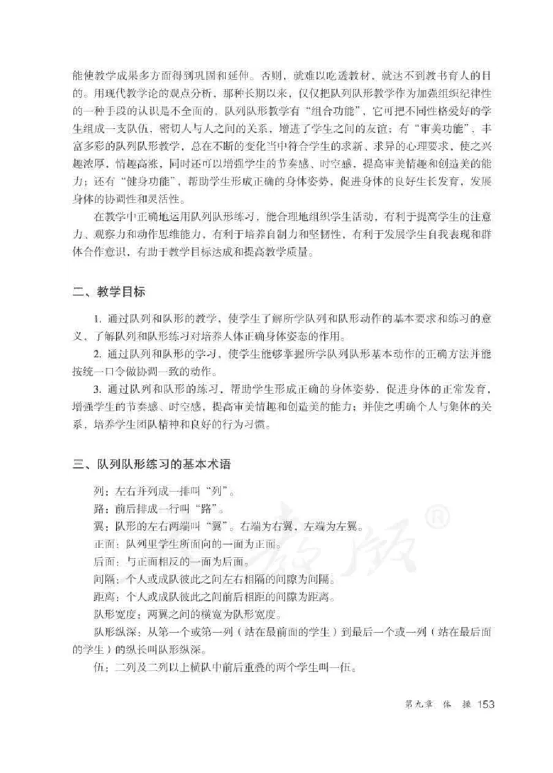 体育与健康七年级全一册教师用书_电子课本_初中教学用书_人教版