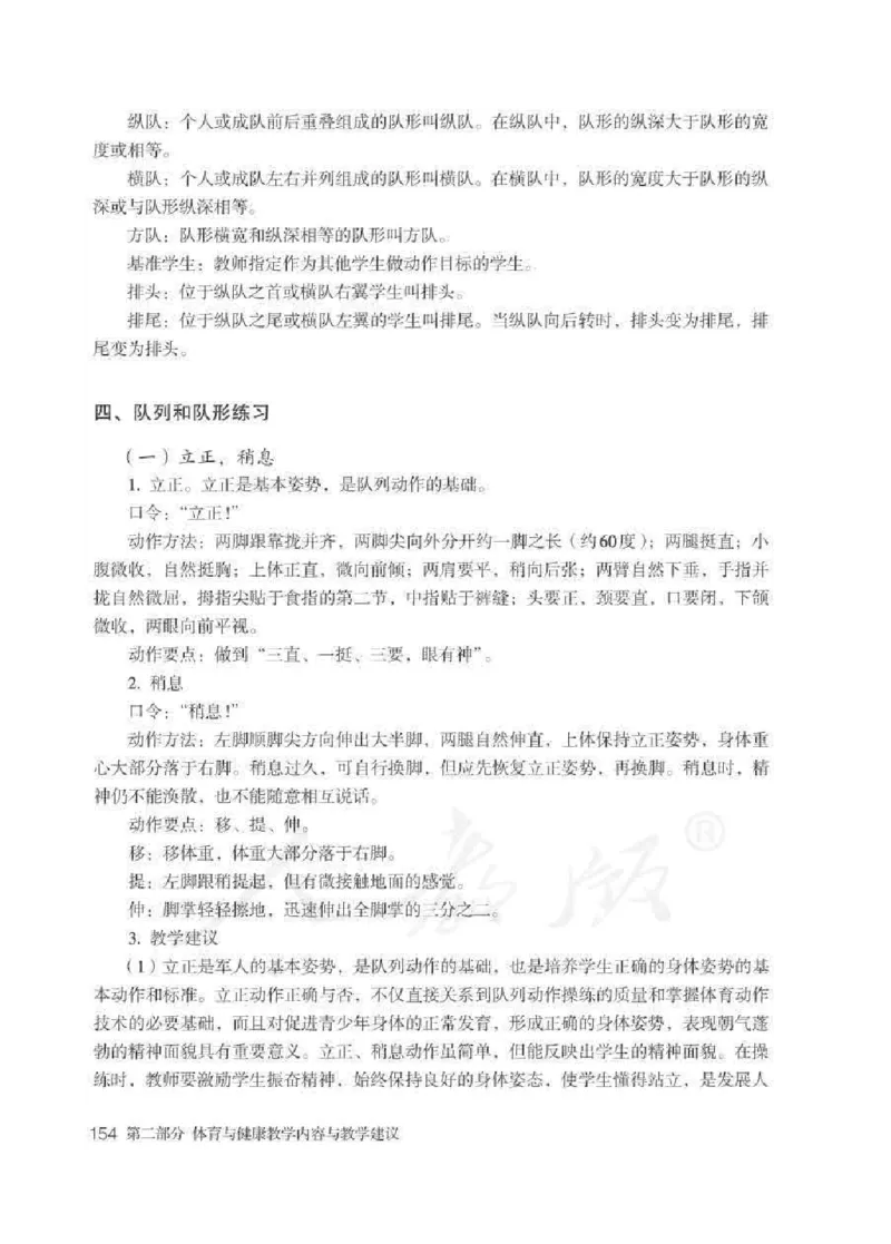 体育与健康七年级全一册教师用书_电子课本_初中教学用书_人教版