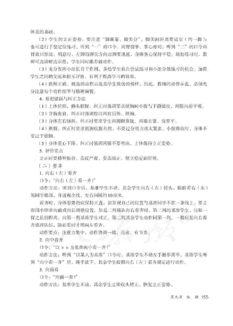 体育与健康七年级全一册教师用书_电子课本_初中教学用书_人教版