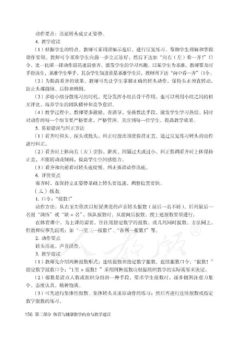 体育与健康七年级全一册教师用书_电子课本_初中教学用书_人教版