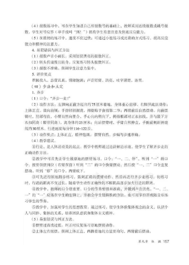 体育与健康七年级全一册教师用书_电子课本_初中教学用书_人教版