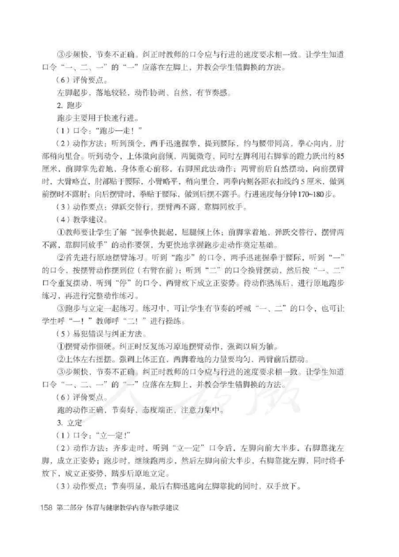 体育与健康七年级全一册教师用书_电子课本_初中教学用书_人教版