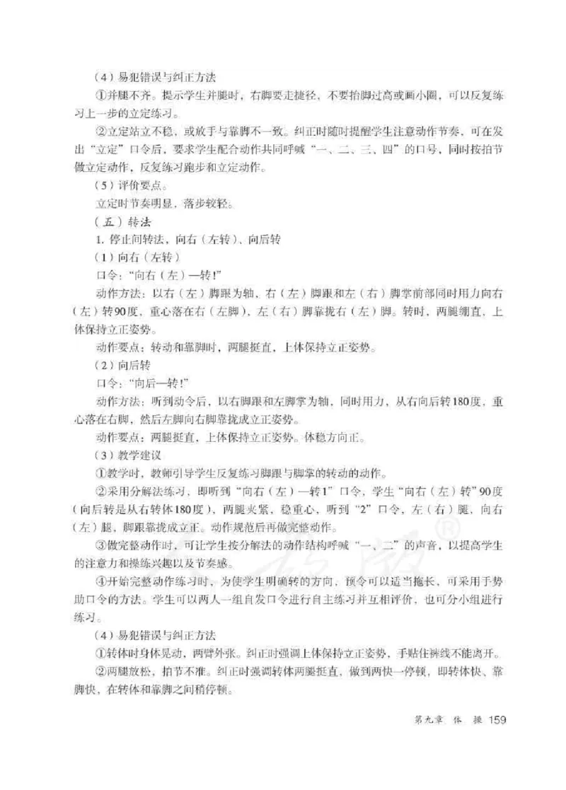 体育与健康七年级全一册教师用书_电子课本_初中教学用书_人教版
