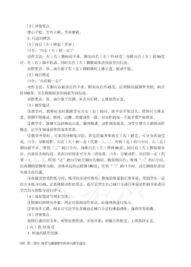 体育与健康七年级全一册教师用书_电子课本_初中教学用书_人教版