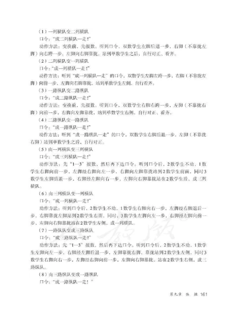 体育与健康七年级全一册教师用书_电子课本_初中教学用书_人教版
