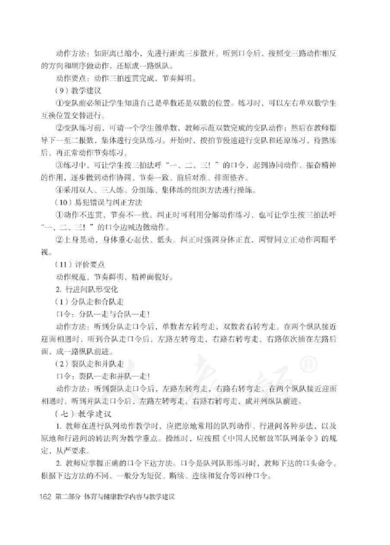 体育与健康七年级全一册教师用书_电子课本_初中教学用书_人教版