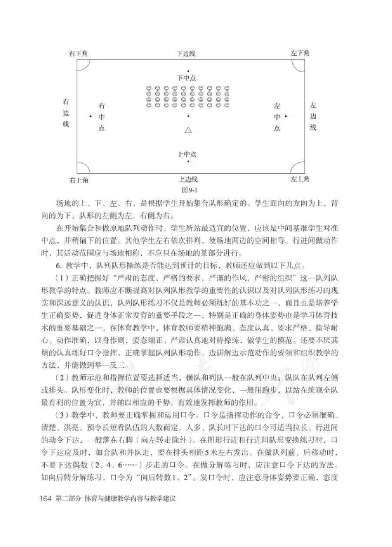 体育与健康七年级全一册教师用书_电子课本_初中教学用书_人教版