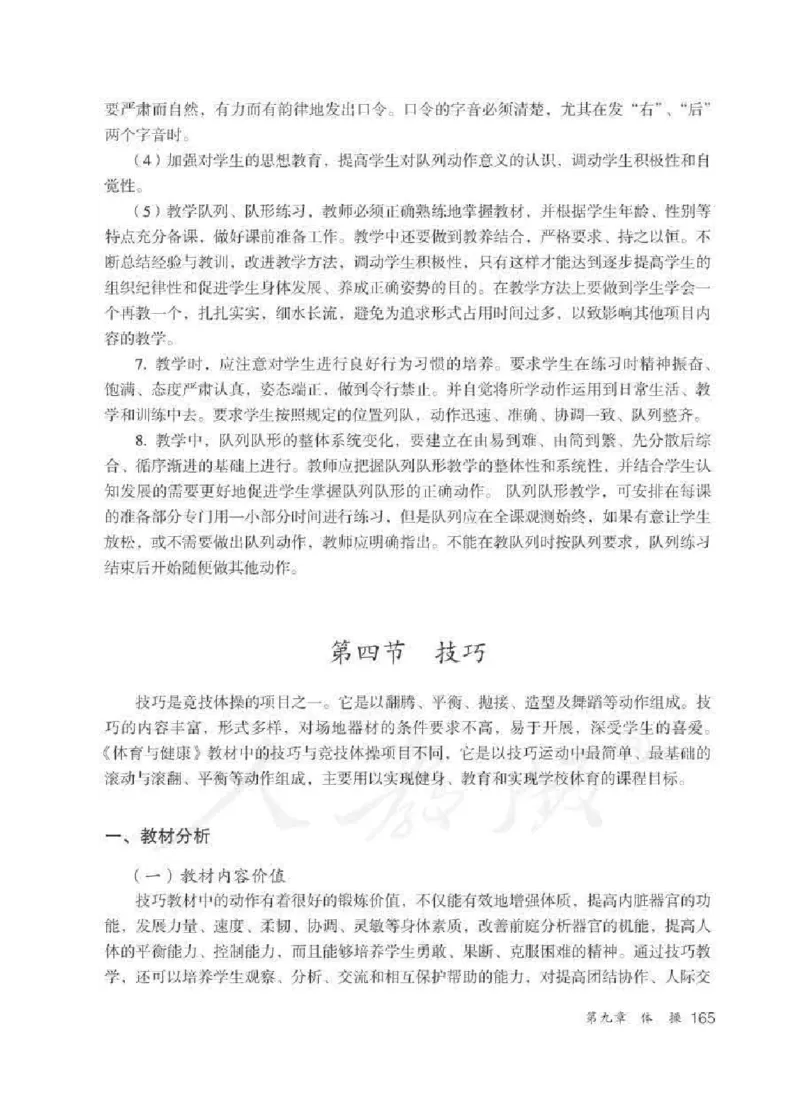 体育与健康七年级全一册教师用书_电子课本_初中教学用书_人教版