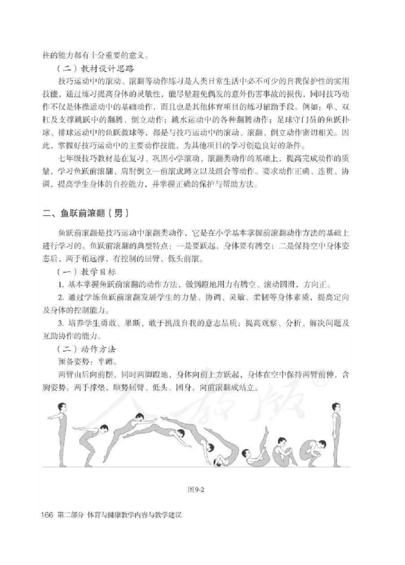 体育与健康七年级全一册教师用书_电子课本_初中教学用书_人教版