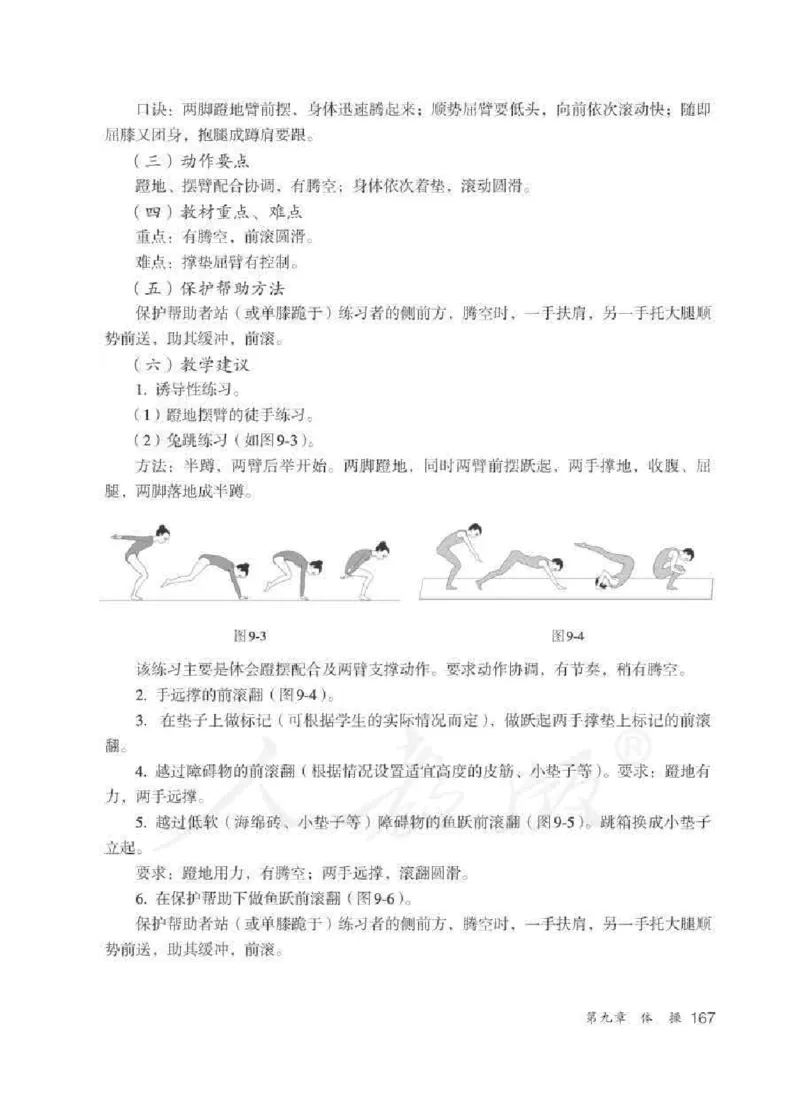 体育与健康七年级全一册教师用书_电子课本_初中教学用书_人教版