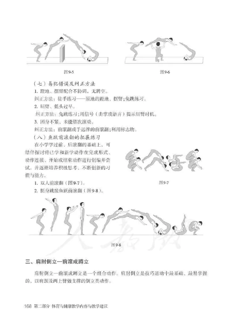 体育与健康七年级全一册教师用书_电子课本_初中教学用书_人教版