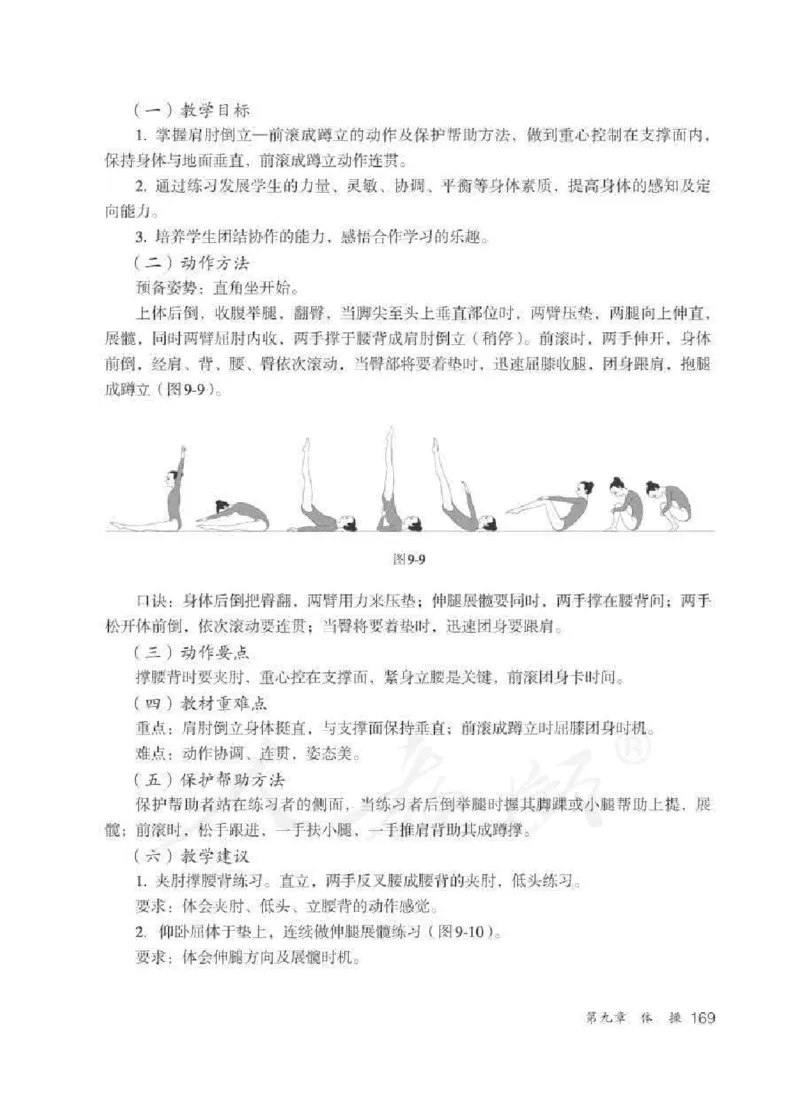 体育与健康七年级全一册教师用书_电子课本_初中教学用书_人教版