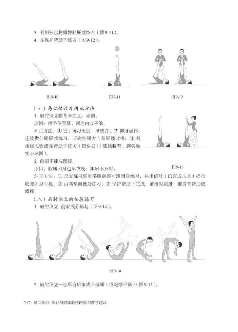 体育与健康七年级全一册教师用书_电子课本_初中教学用书_人教版