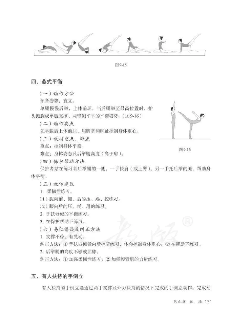 体育与健康七年级全一册教师用书_电子课本_初中教学用书_人教版