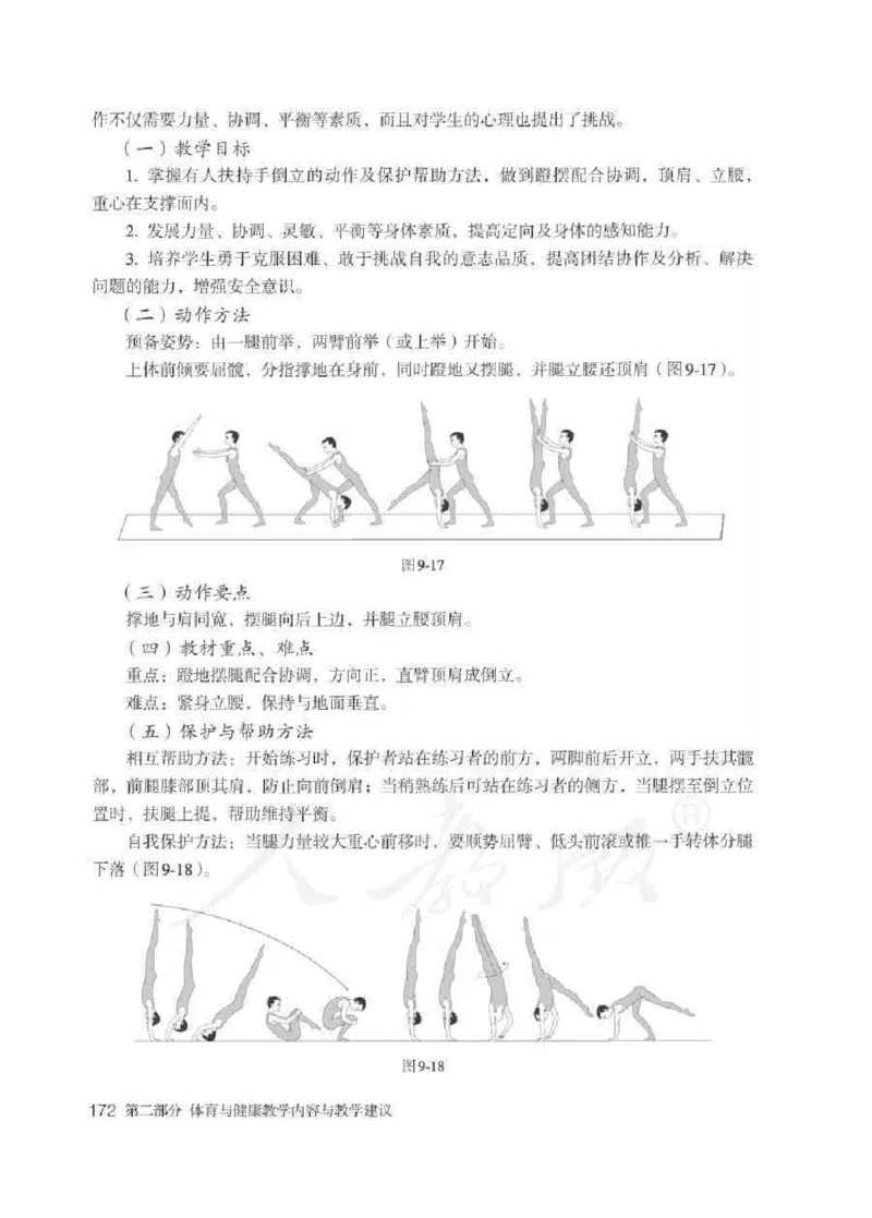 体育与健康七年级全一册教师用书_电子课本_初中教学用书_人教版