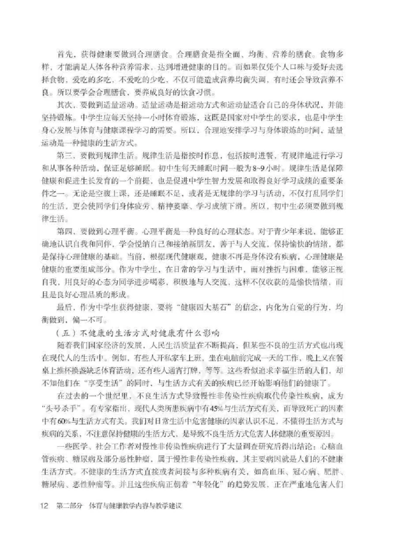 体育与健康七年级全一册教师用书_电子课本_初中教学用书_人教版