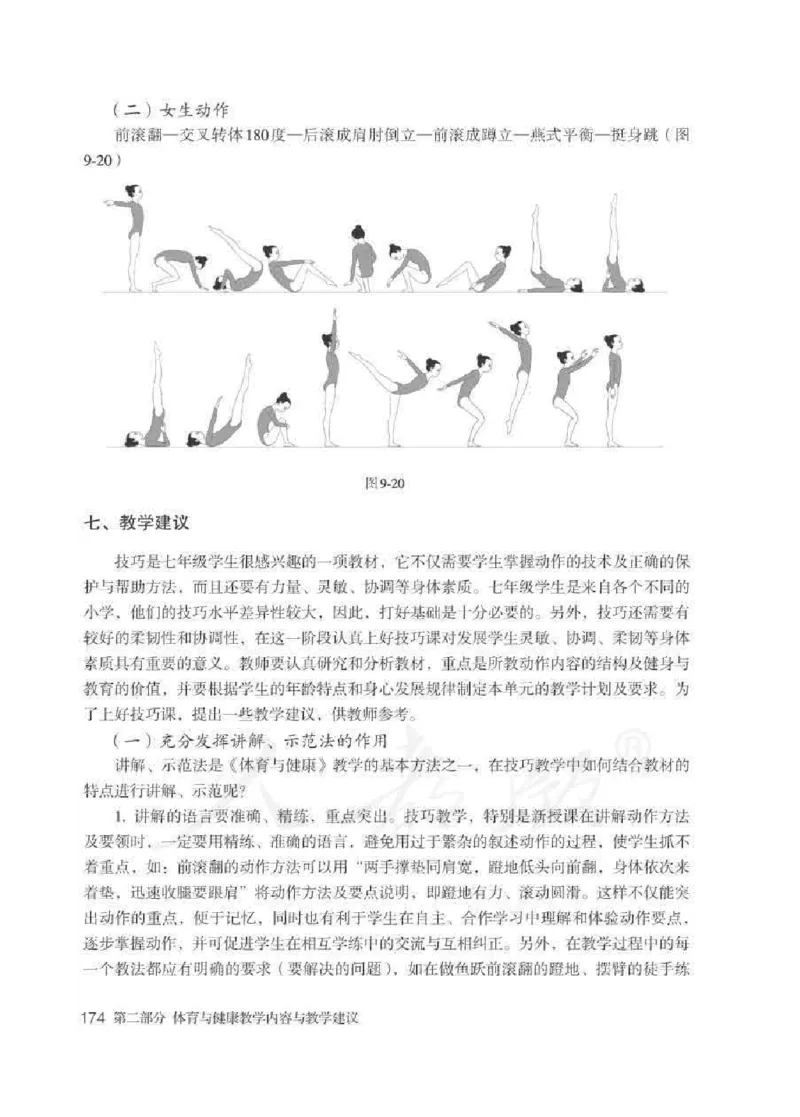 体育与健康七年级全一册教师用书_电子课本_初中教学用书_人教版