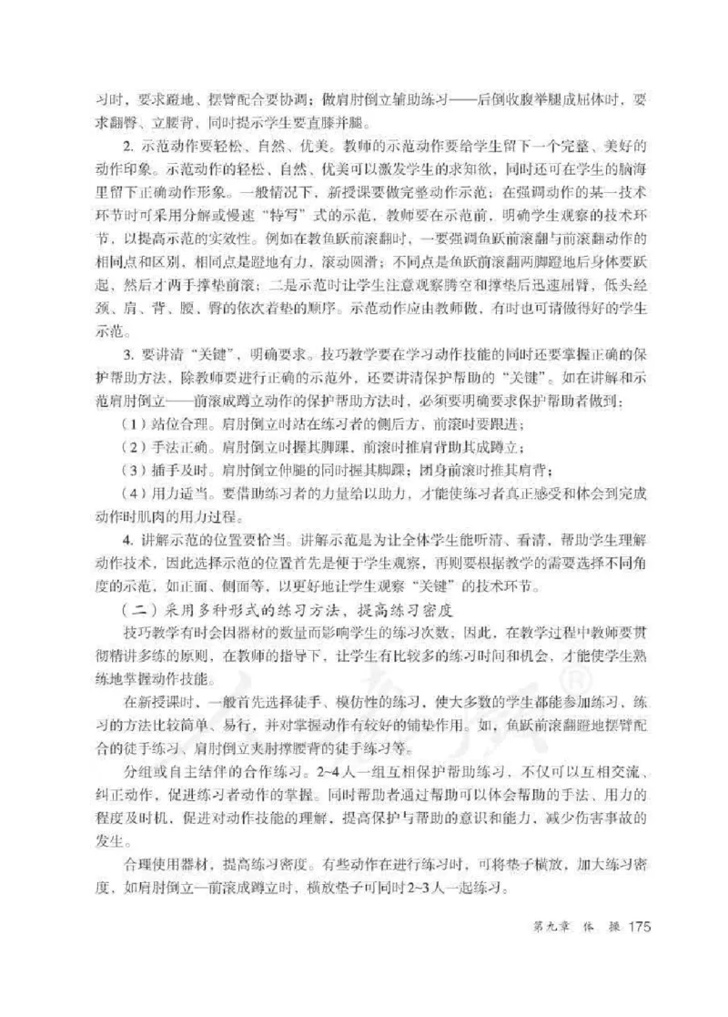 体育与健康七年级全一册教师用书_电子课本_初中教学用书_人教版