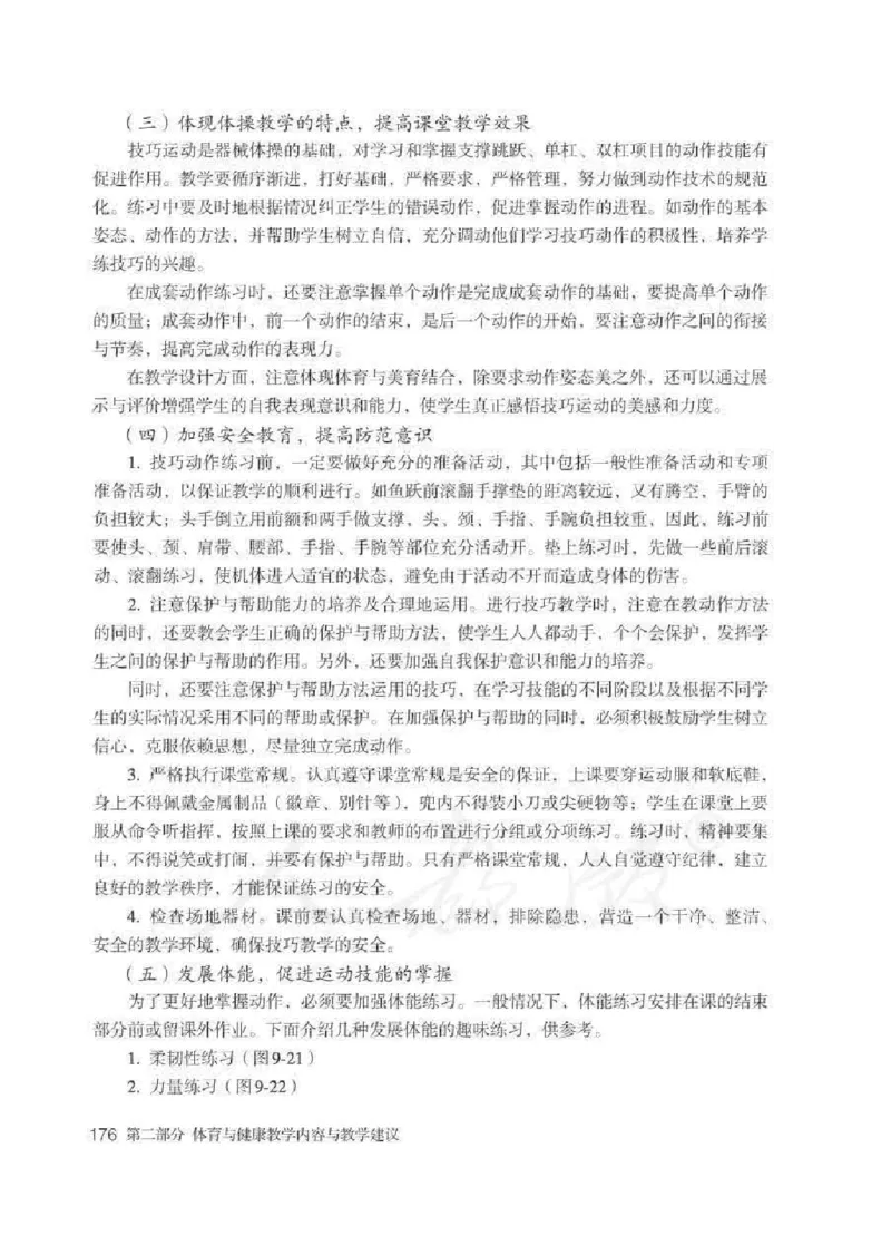 体育与健康七年级全一册教师用书_电子课本_初中教学用书_人教版