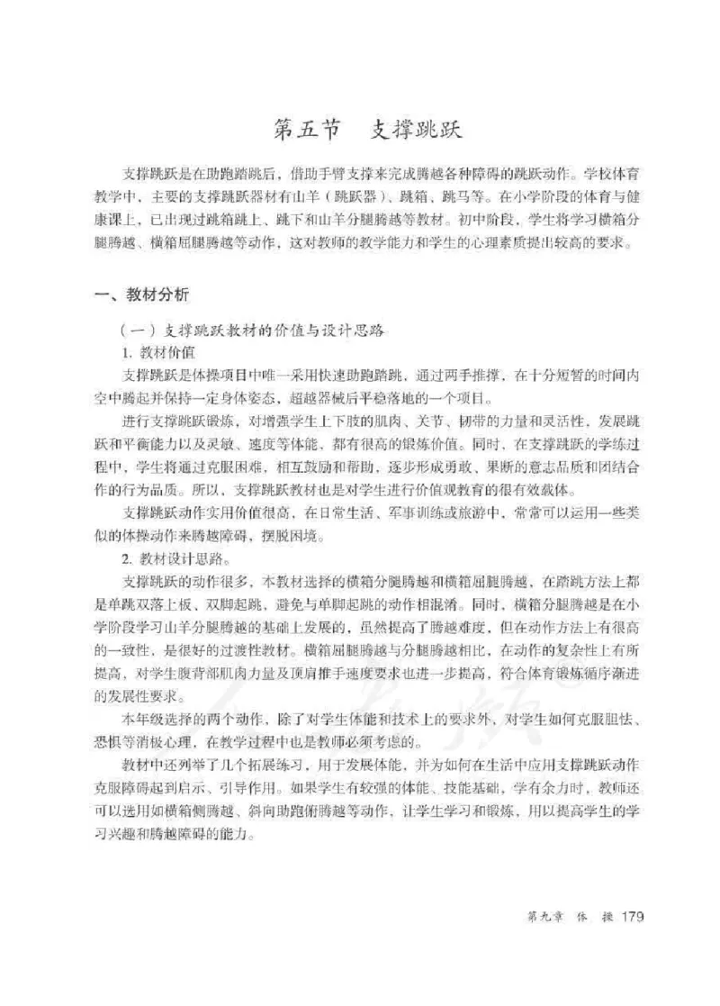 体育与健康七年级全一册教师用书_电子课本_初中教学用书_人教版