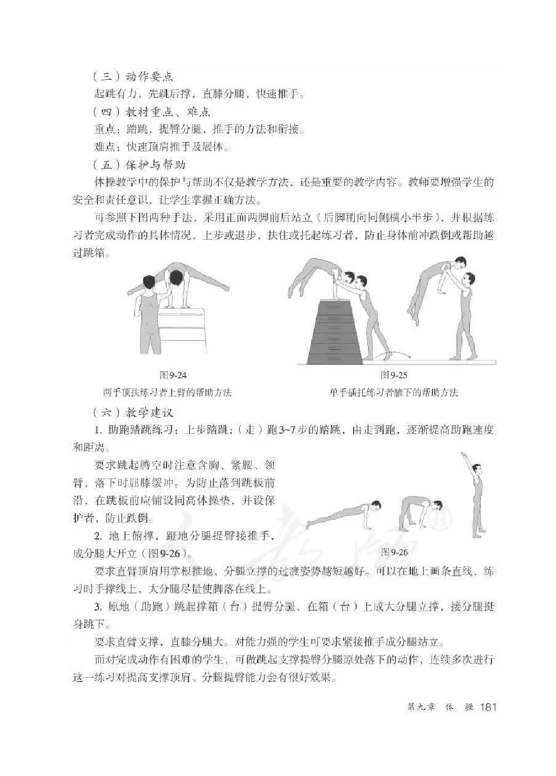 体育与健康七年级全一册教师用书_电子课本_初中教学用书_人教版