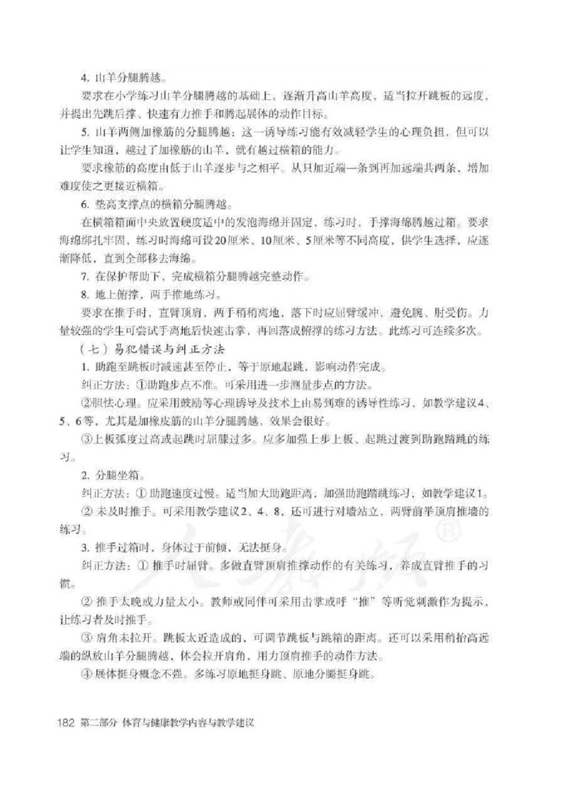 体育与健康七年级全一册教师用书_电子课本_初中教学用书_人教版