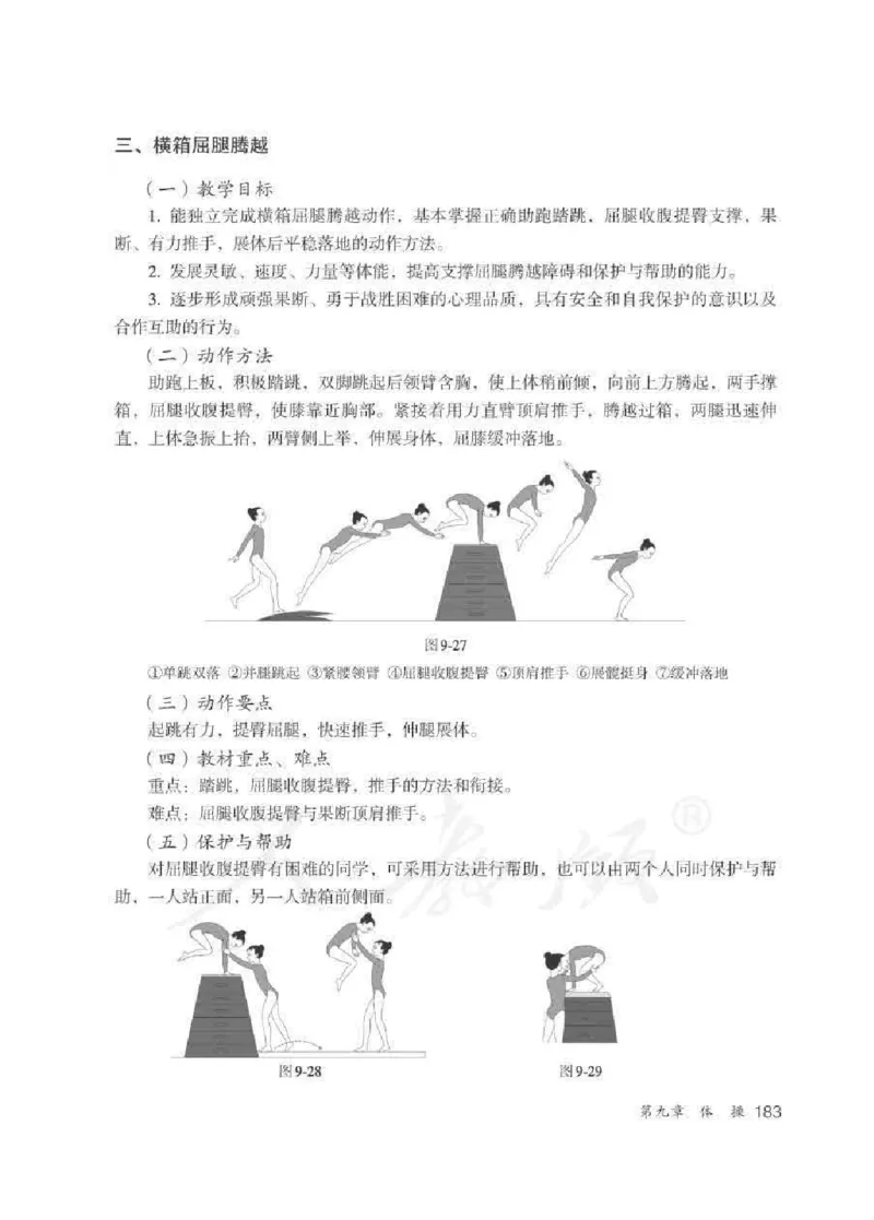 体育与健康七年级全一册教师用书_电子课本_初中教学用书_人教版