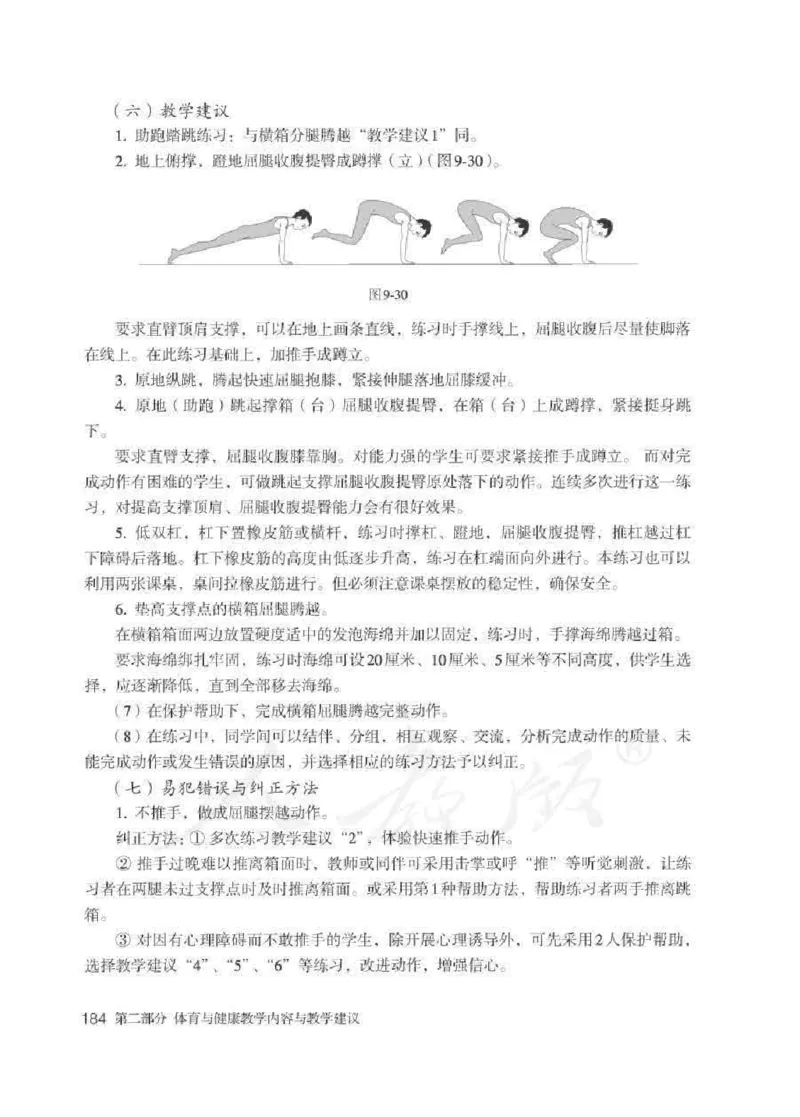 体育与健康七年级全一册教师用书_电子课本_初中教学用书_人教版