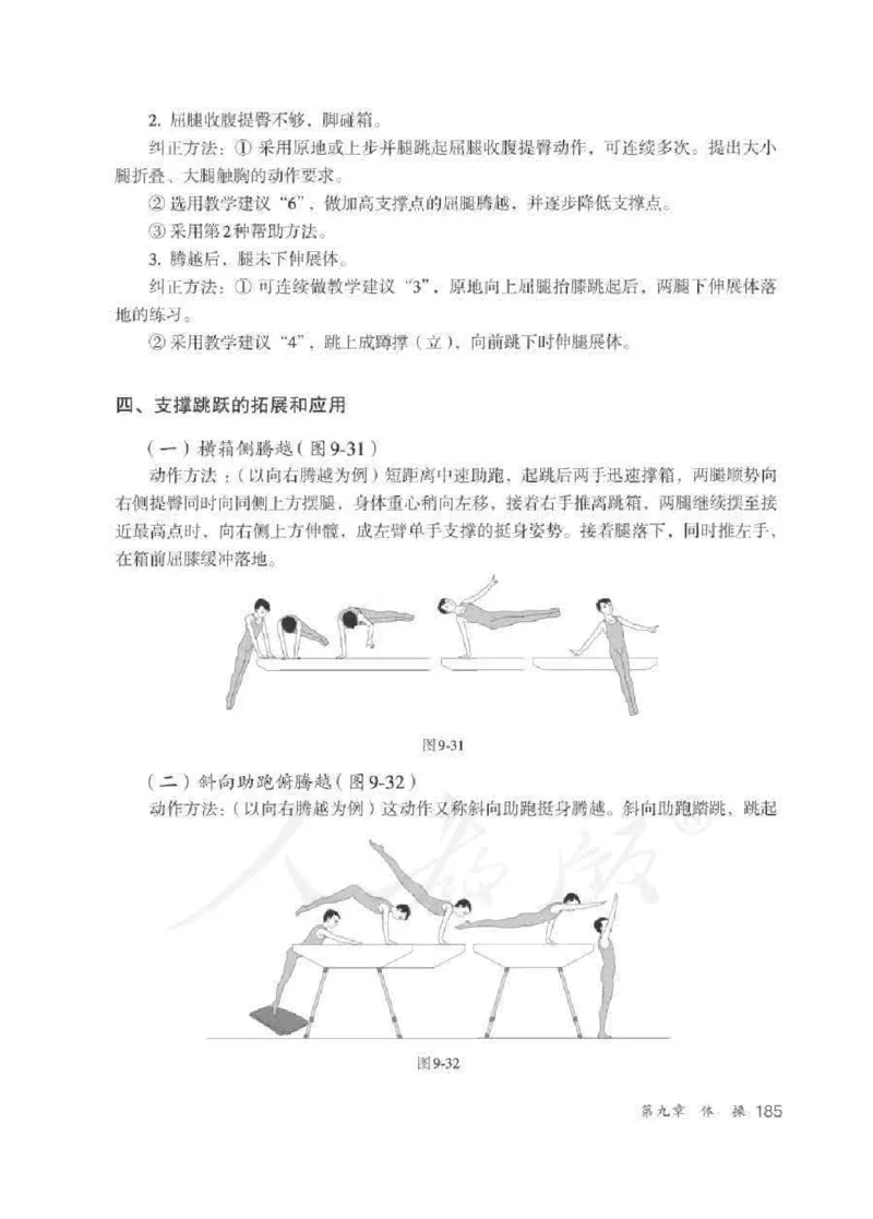 体育与健康七年级全一册教师用书_电子课本_初中教学用书_人教版