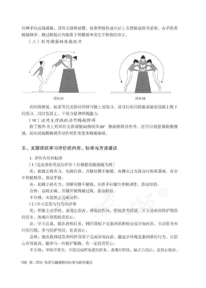 体育与健康七年级全一册教师用书_电子课本_初中教学用书_人教版