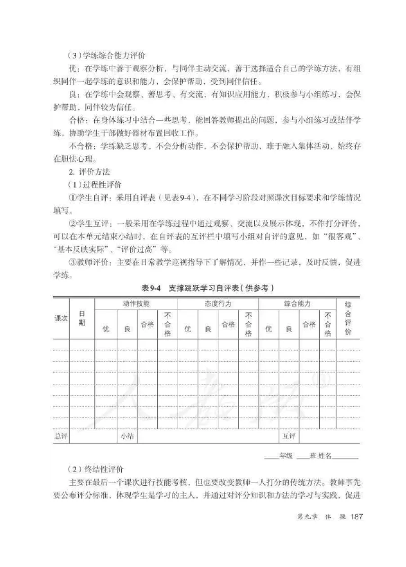 体育与健康七年级全一册教师用书_电子课本_初中教学用书_人教版